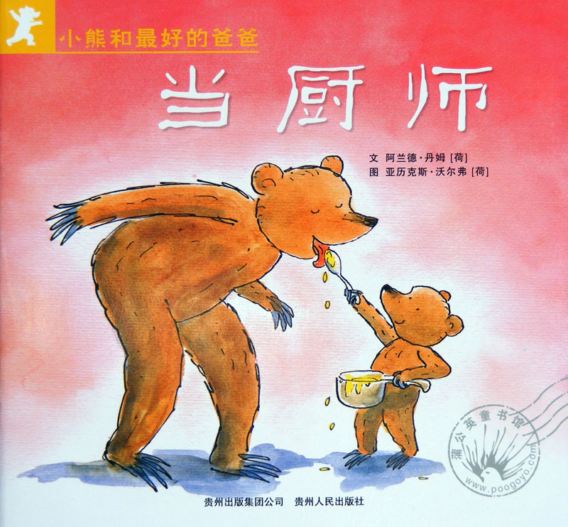 当厨师 (01),绘本,绘本故事,绘本阅读,故事书,童书,图画书,课外阅读